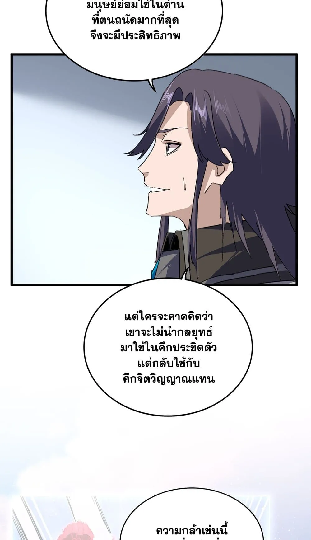 Magic Emperor ราชาจอมเวทย_ ตอนที่ ตอนที่ 727 รูปที่ 52