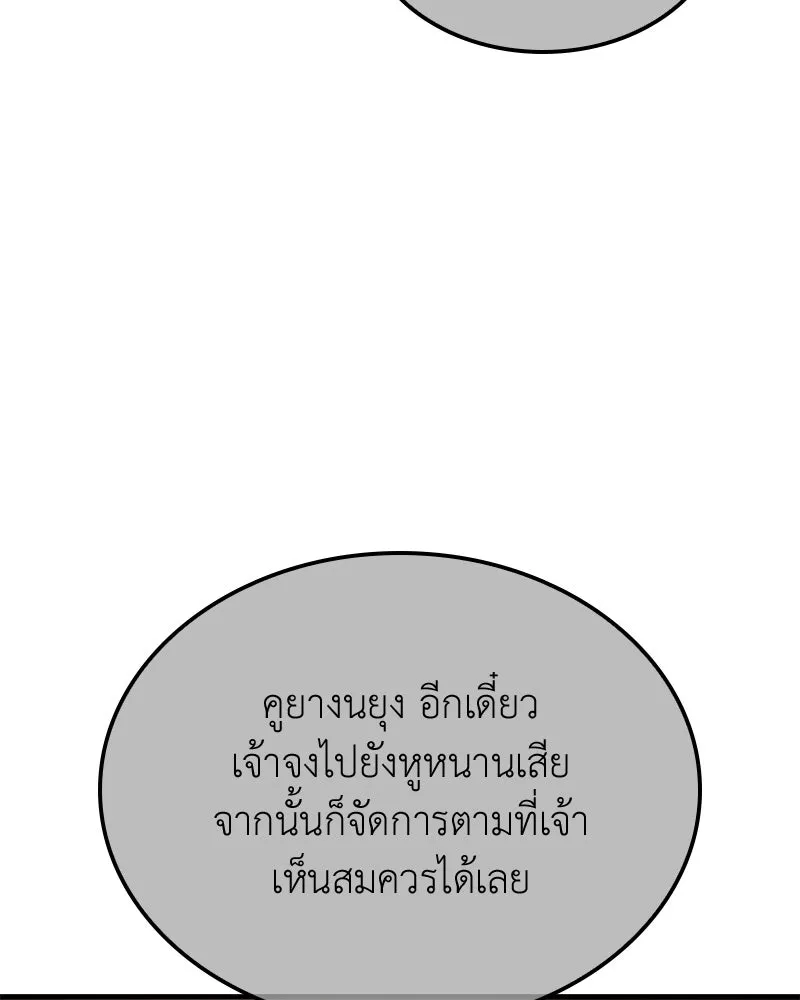เกิดอีกทีเป็นว่าที่ประมุขลัทธิมาร ตอนที่ 146 รูปที่ 191