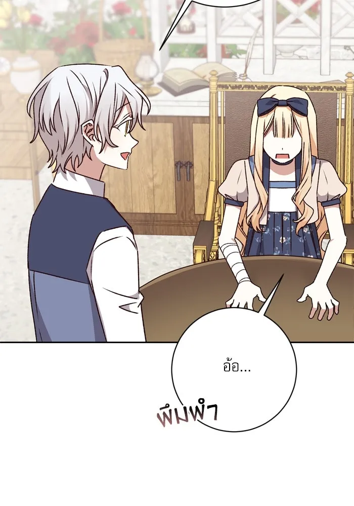 เกิดใหม่คราวนี้ ขอเป็นคนดีดูสักครั้ง ตอนที่ 26 รูปที่ 83