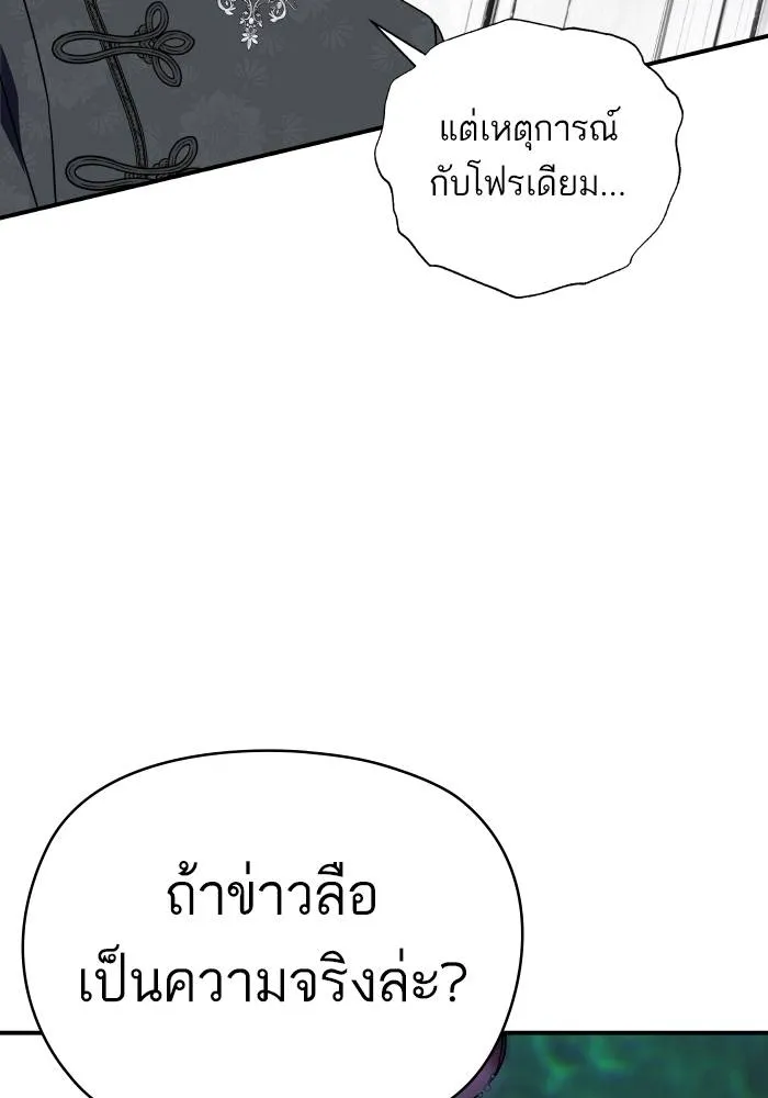 บุตรสาวของดยุกปีศาจ ตอนที่ 152 รูปที่ 73