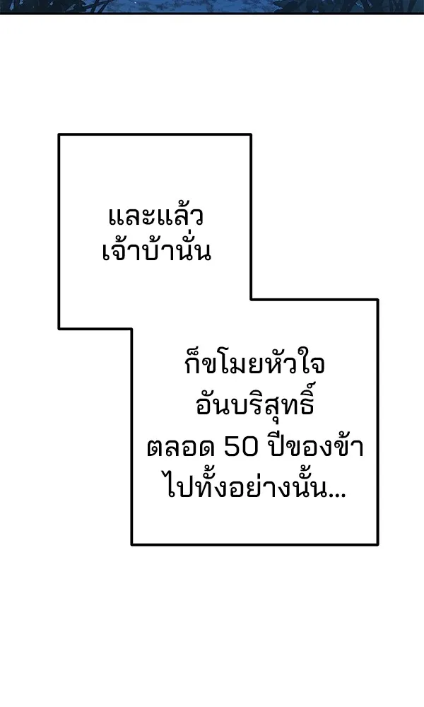 พอแล้วขันที อยากมีเจ้าโลก ตอนที่ 4 รูปที่ 121