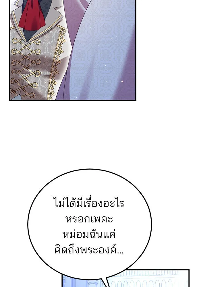 แผนหย่าสามีทรราช ตอนที่ 52 รูปที่ 37