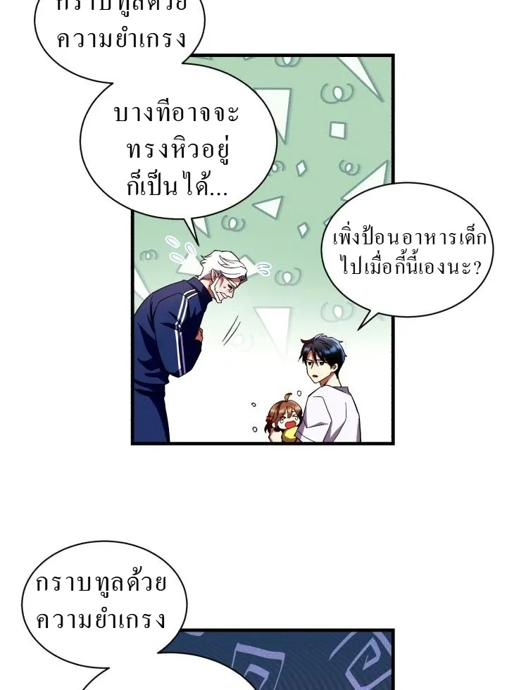 Even the Almighty Is a First-Time Dad แม_แต_จอมเทพก_เป_นพ_อคร_งแรกเหม_อนก_น ตอนที่ ตอนที่ 1 รูปที่ 18