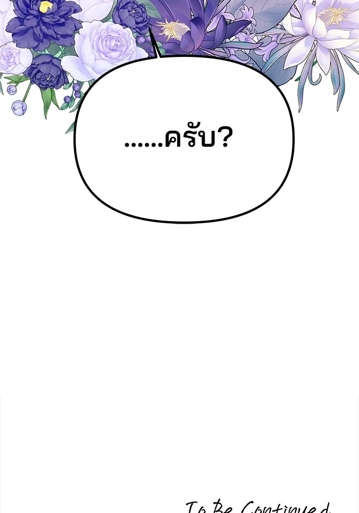 เกมรักจับสามี ตอนที่ 9 รูปที่ 121