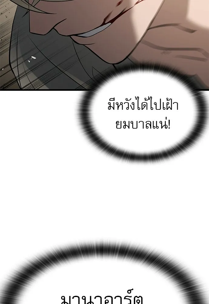 นักล่าฆ่าเพื่อรอด ตอนที่ 8 รูปที่ 76