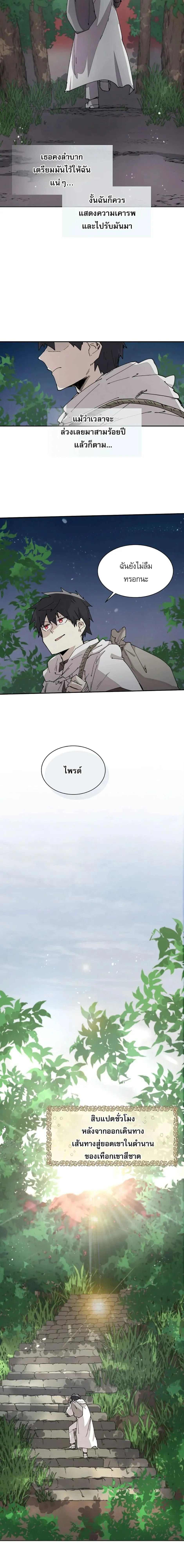 Reincarnation of the Hero Party_s Grand Mage การเก_ดใหม_ของมหาจอมเวทแห_งปาร_ต_ผ_กล_า ตอนที่ ตอนที่ 59 รูปที่ 5