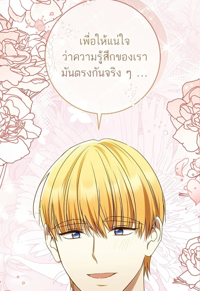 อยากได้ ก็เอาไป ตอนที่ 45 (จบซีซัน 1) รูปที่ 86