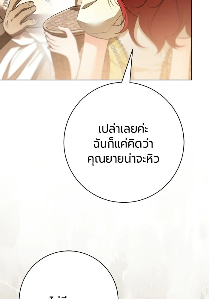 แด่ดยุกผู้สมบูรณ์แบบ ตอนที่ 12 รูปที่ 28