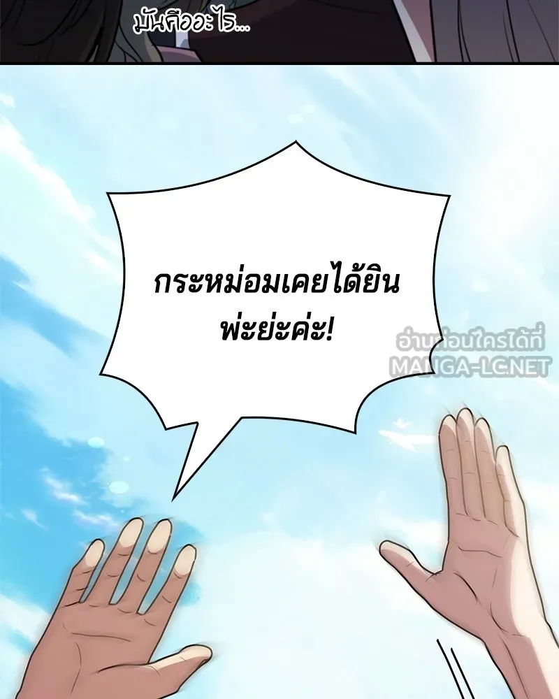 เจ้าชายแผนโบราณ ตอนที่ 41 รูปที่ 33