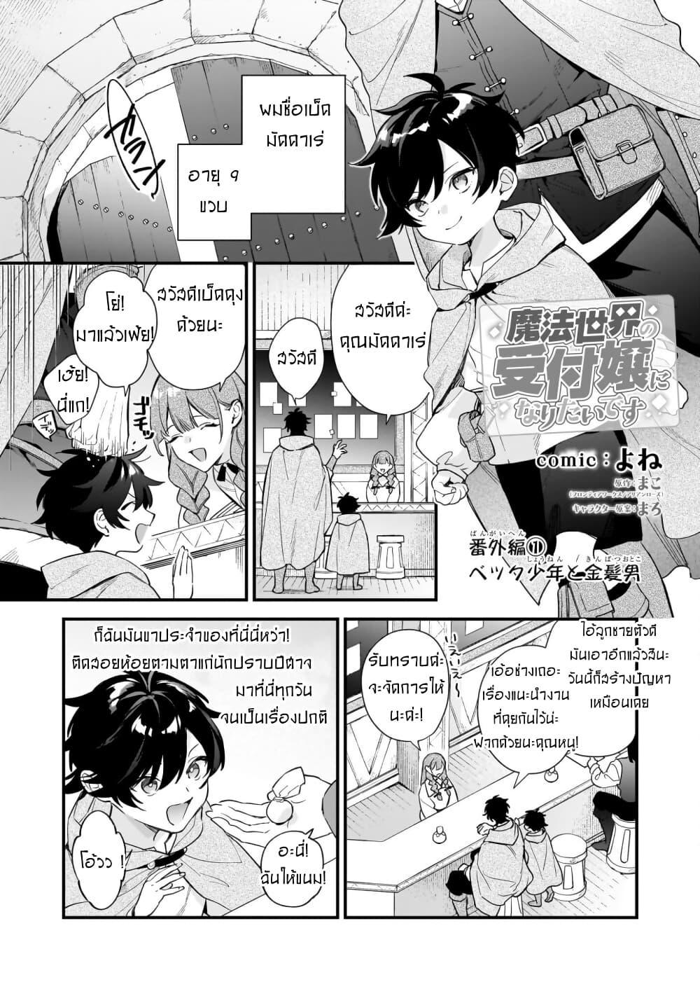 Manga-lc-com อ่านมังงะ อ่านการ์ตูน ออนไลน์ ฟรี I Want to Be a Receptionist of The Magic World! ตอนที่ 1 2 3 4 5 6 7 8 9 10 11 12 13 14 ฟรี ไม่มีโฆษณา Manga-lc - อ่าน มังงะ อ่าน การ์ตูน ออนไลน์ อ่านมังงะ ฟรี