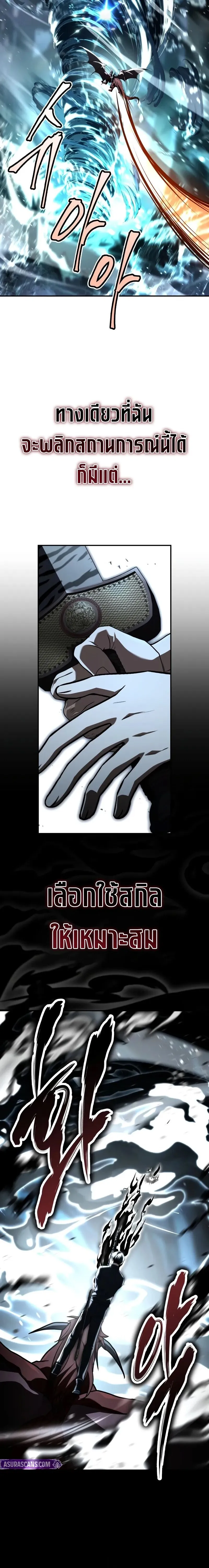 Trait Hoarder ตอนที่ ตอนที่ 78 รูปที่ 20