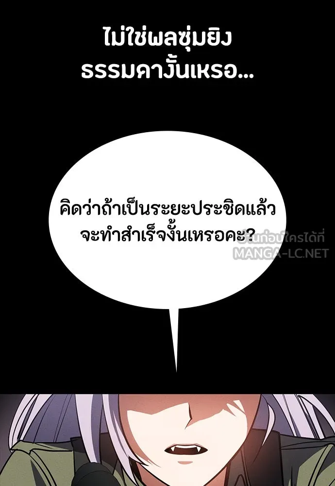 มือสังหารพันธุ์อมตะ ตอนที่ 48 รูปที่ 117