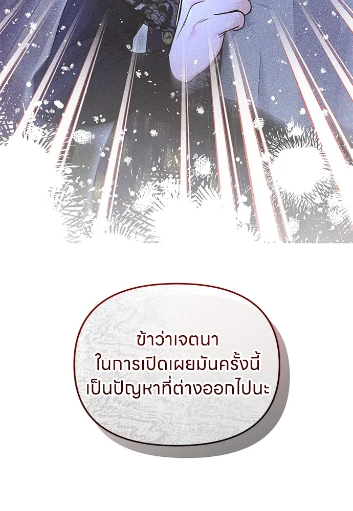 ข้าเนี่ยนะเป็นพระสนม ตอนที่ 66 การพบกันระหว่างหลบหนี รูปที่ 100