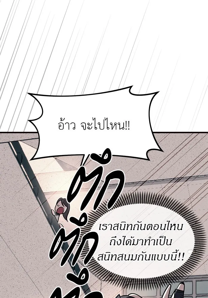 ปฏิบัติการลับบุกโรงเรียนไฮโซ ตอนที่ 112 รูปที่ 20