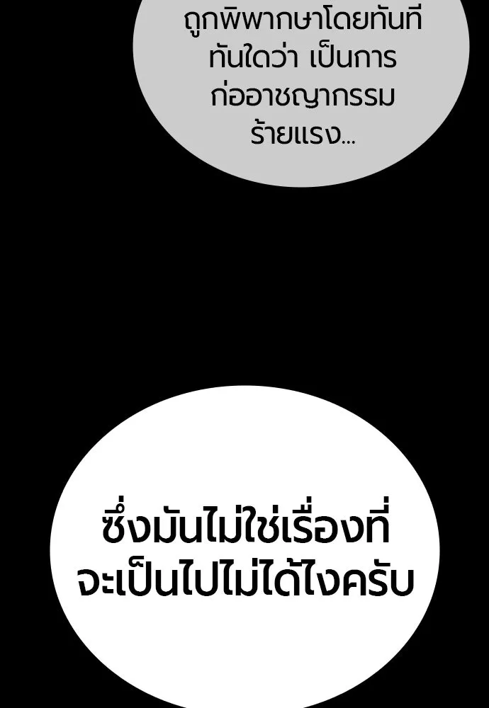 มือพิพากษา ตอนที่ 3 รูปที่ 71