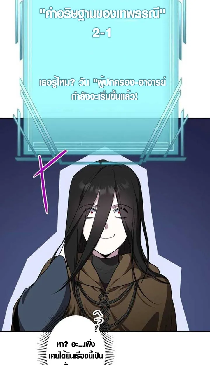 The Mighty Teacher Is a Roleplayer จากอาจารย_ปลอมๆกลายเป_นผ_แข_งแกร_งท_ส_ดซะง_น ตอนที่ ตอนที่ 9 รูปที่ 80