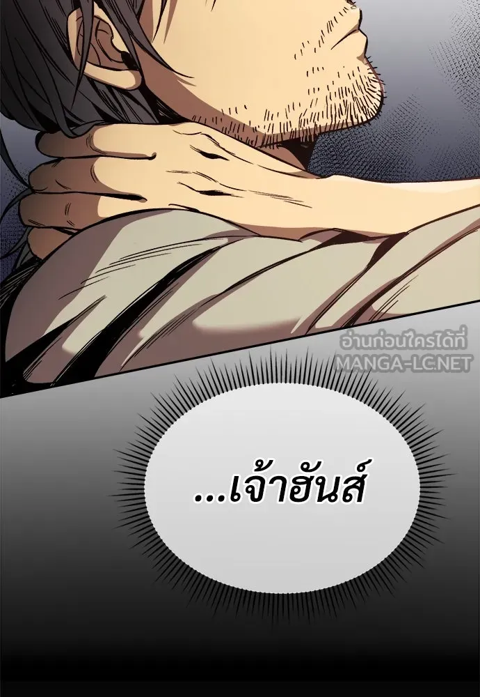 ผู้พิทักษ์เถื่อนแห่งยุคกลาง ตอนที่ 2 รูปที่ 69