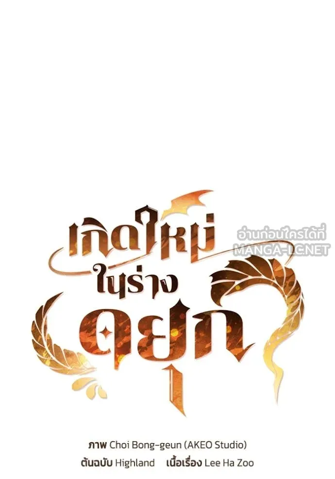 เกิดใหม่ในร่างดยุก ตอนที่ 107 รูปที่ 63