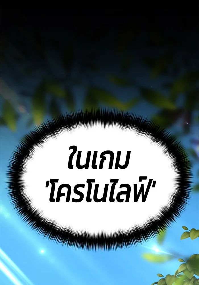 +99 ท่อนไม้พร้อมบวก ตอนที่ 5 รูปที่ 349