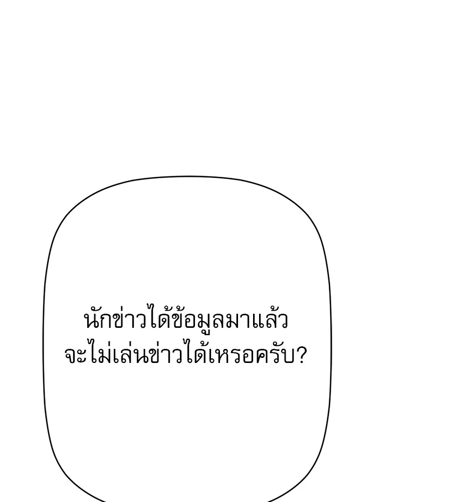คอลเซ็นเตอร์เปลี่ยนชีวิต ตอนที่ 24 ความพังพินาศของนักแสดงผู้ยิ่งใ รูปที่ 208