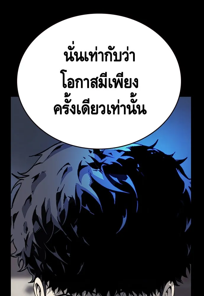 King Game ตอนที่ 11 วิธีทลายป้อมปราการ รูปที่ 80