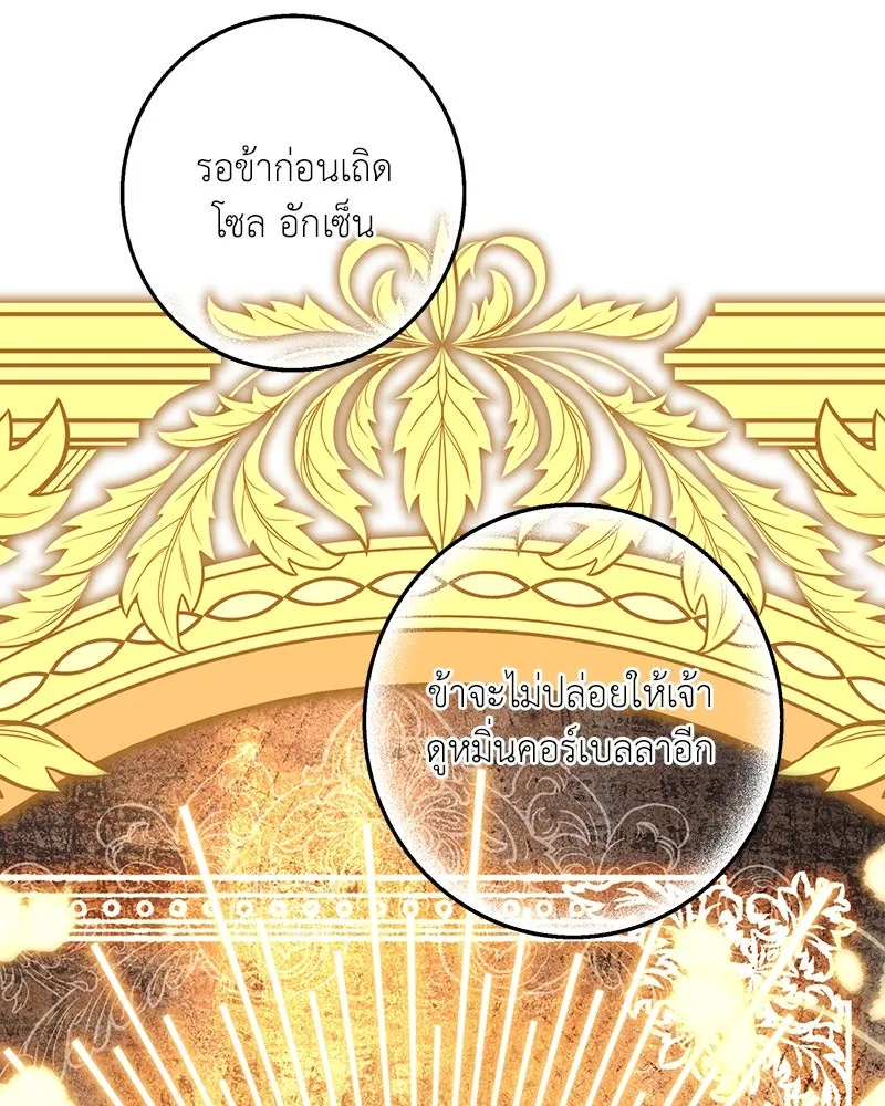 เจ้าหญิงคลั่งแห่งวังหลวง ตอนที่ 132 รูปที่ 191