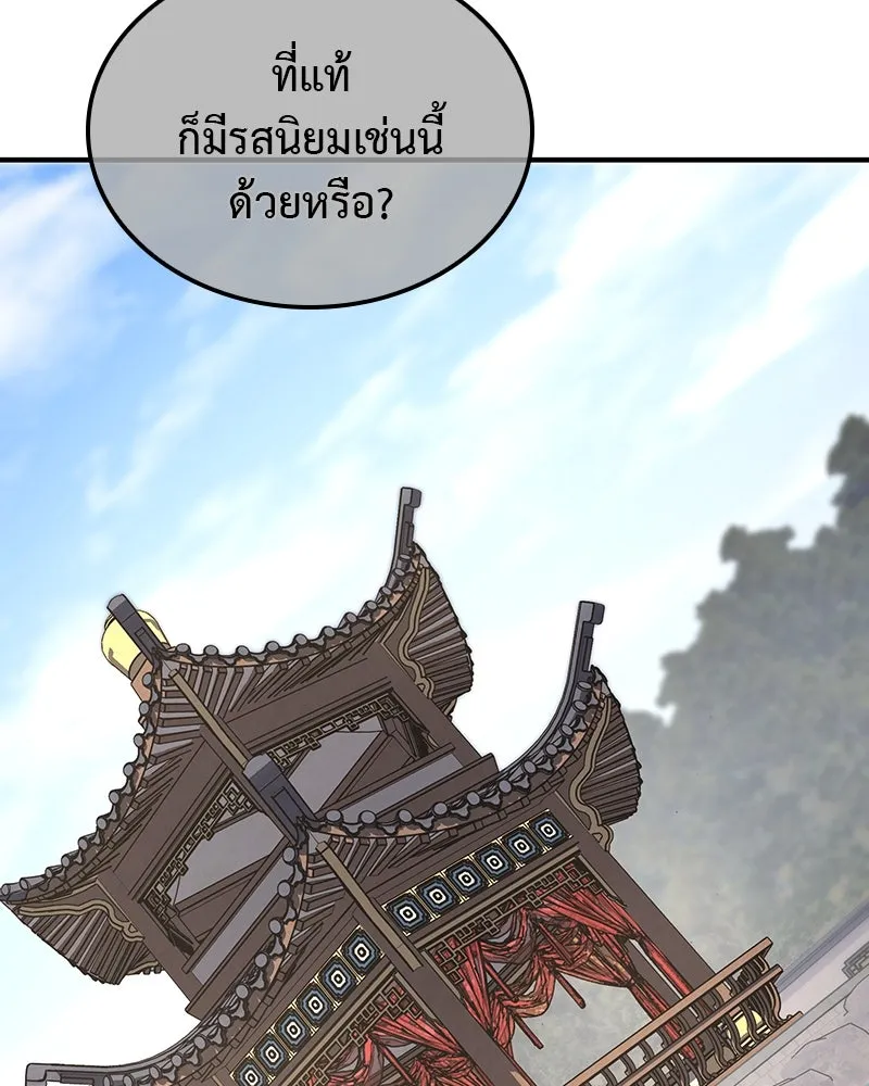 เกิดอีกทีเป็นว่าที่ประมุขลัทธิมาร ตอนที่ 122 รูปที่ 206