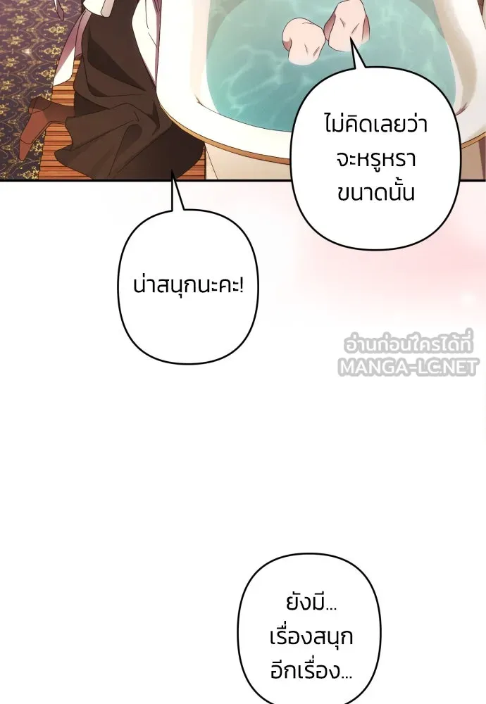 ฉันจะจีบท่านดยุกแดนเหนือ ตอนที่ 43 รูปที่ 72