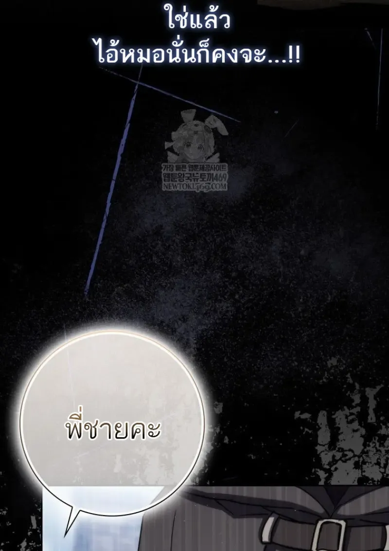 The Reincarnated Assassin Is a Swordmaster ตอนที่ ตอนที่ 78 รูปที่ 90