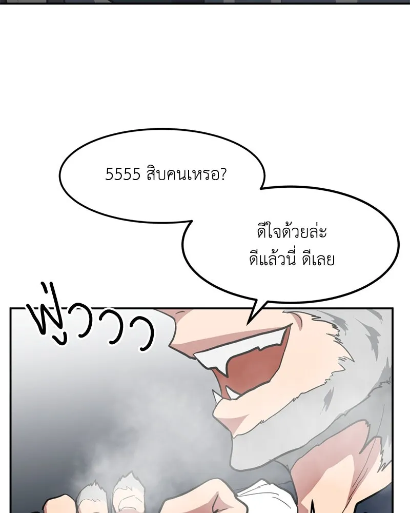 โรงเรียนสัตว์กินเนื้อ ตอนที่ 3 รูปที่ 64