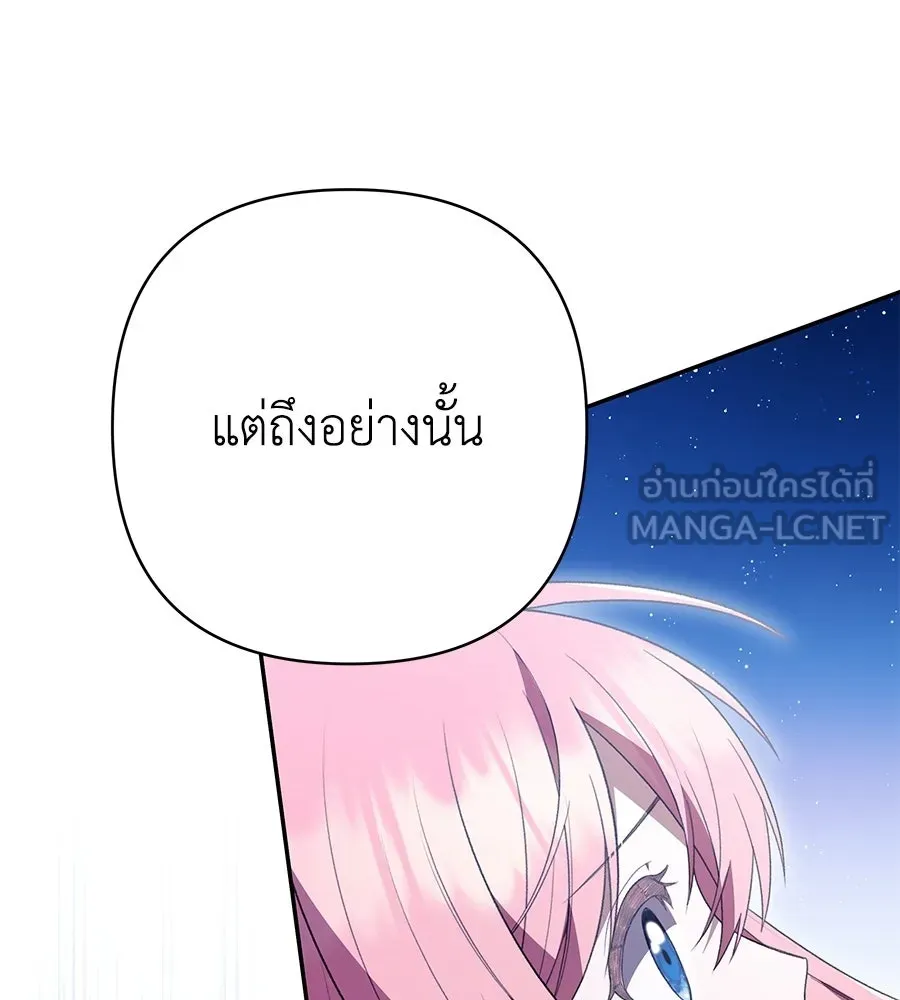คุณพ่อของหนูคือศัตรูในชาติก่อน ตอนที่ 25 รูปที่ 114
