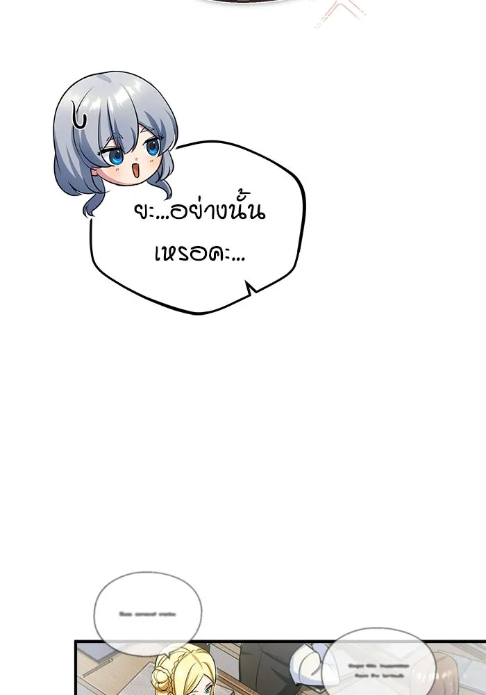 ศาสตราจารย์จำเป็นแห่งอะคาเดมี ตอนที่ 29 รูปที่ 77