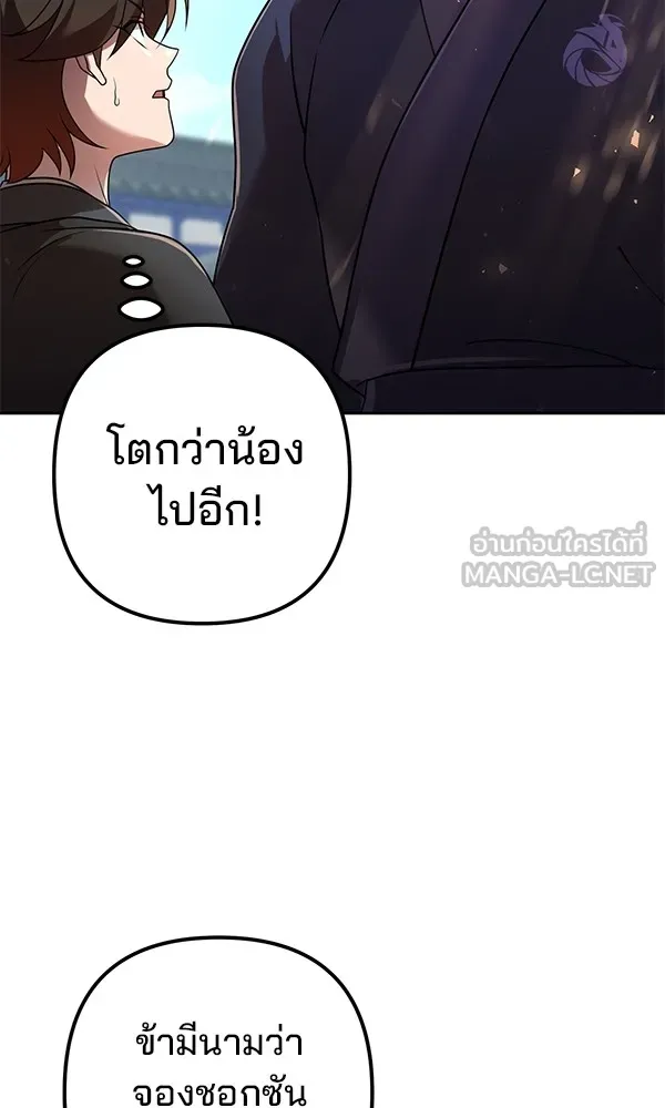 พอแล้วขันที อยากมีเจ้าโลก ตอนที่ 29 รูปที่ 78