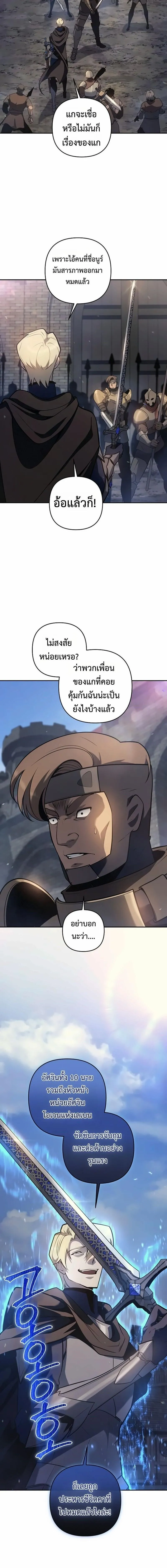 The Mad Dog of the Duke_s Estate ตอนที่ ตอนที่ 50 รูปที่ 4