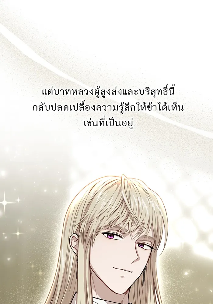 ห้องนอนลับของเจ้าหญิงต้องสาป ตอนที่ 117 คำสารภาพของบาทหลวงผู้สูงส่งแล รูปที่ 155
