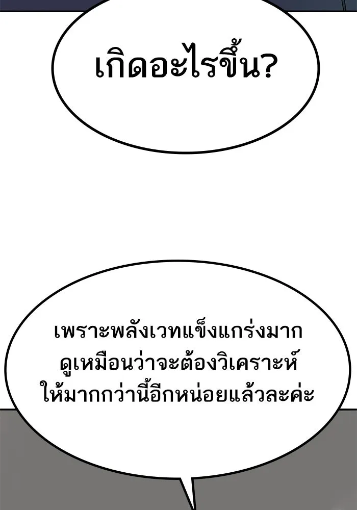 ยอดคนเลเวลทะลุ ตอนที่ 76 การฟื้นตัวของซิส รูปที่ 73