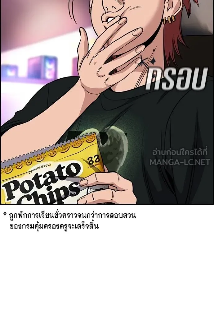 การศึกษาที่แท้จริง ตอนที่ 168 รูปที่ 21