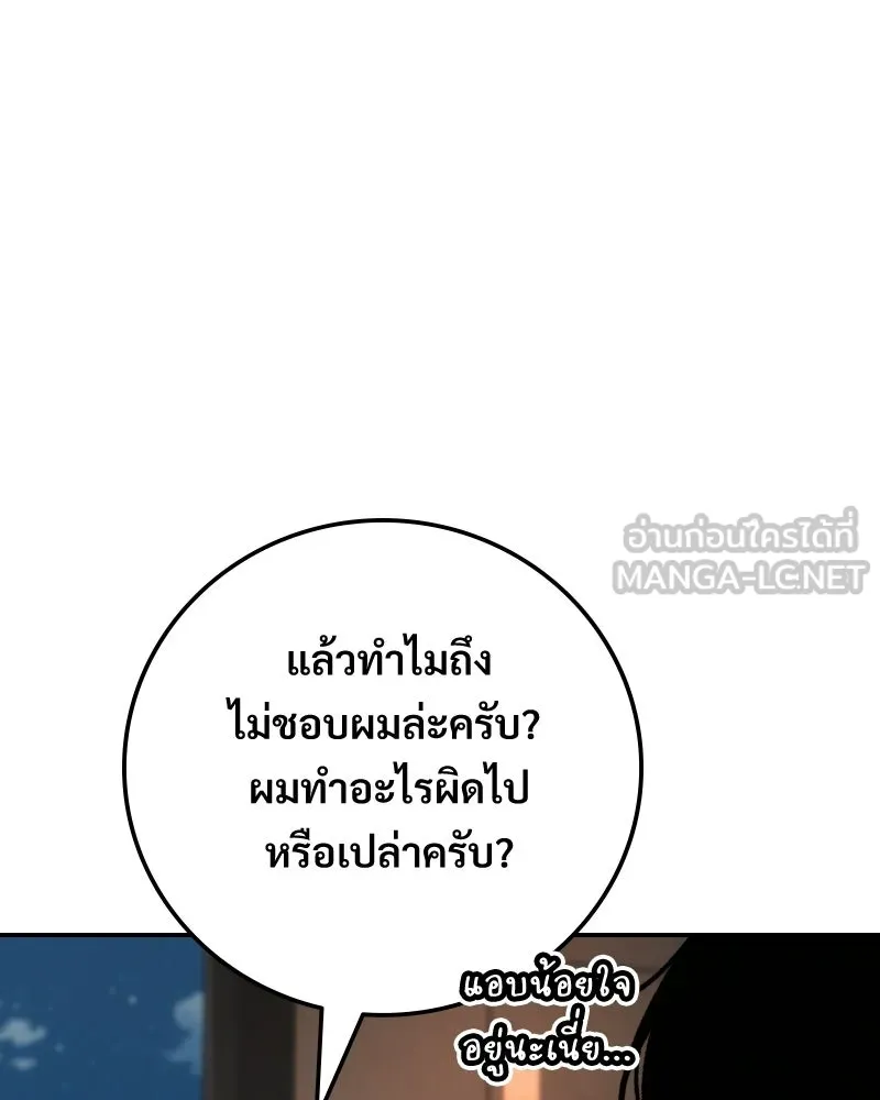 บอกมาค่าตัวเท่าไหร่ ตอนที่ 20 รูปที่ 108