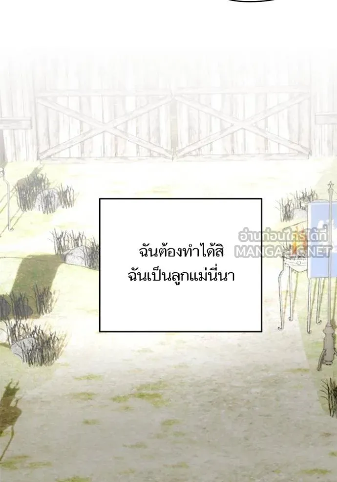 บุตรสาวของดยุกปีศาจ ตอนที่ 185 รูปที่ 24