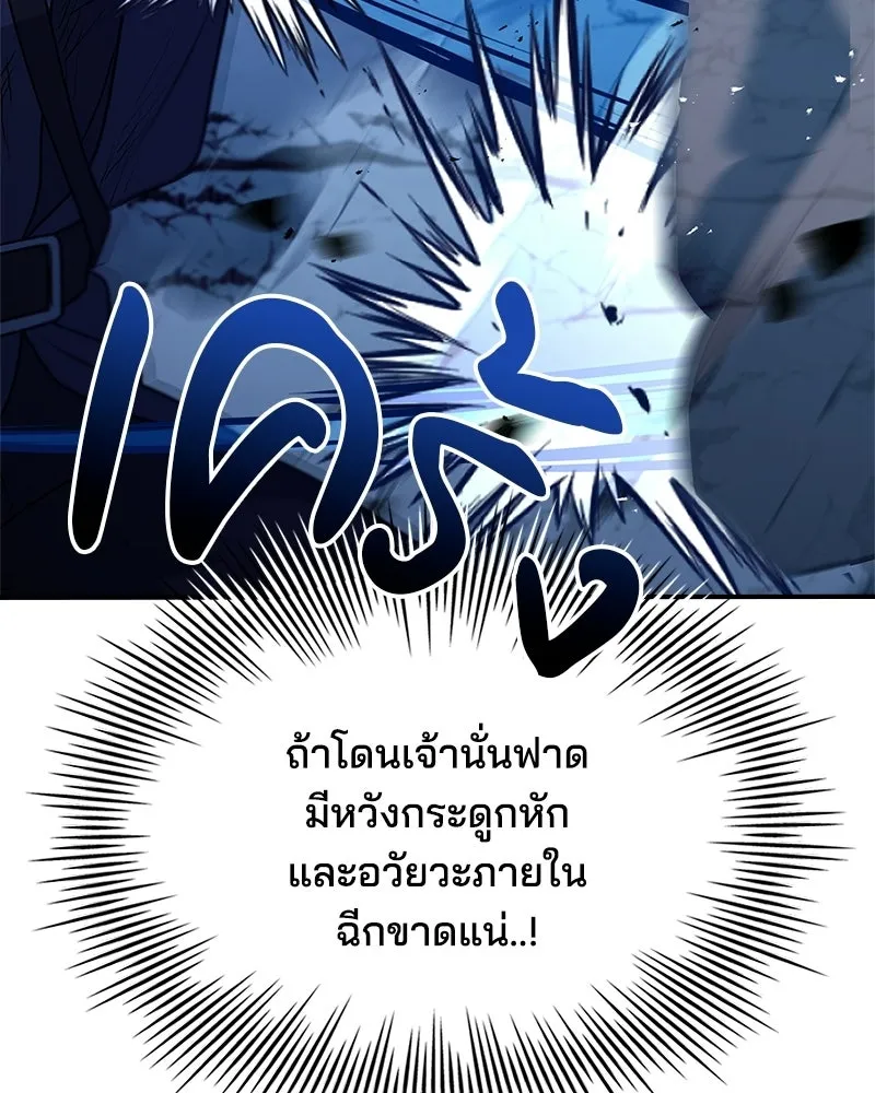 เจ้าชายแผนโบราณ ตอนที่ 33 รูปที่ 97