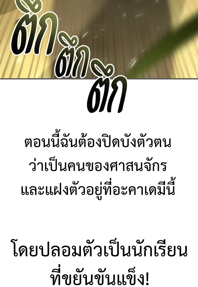 ไอ้เพลเยอร์นั่น ฉันฆ่ามันเอง ตอนที่ 73 รูปที่ 104