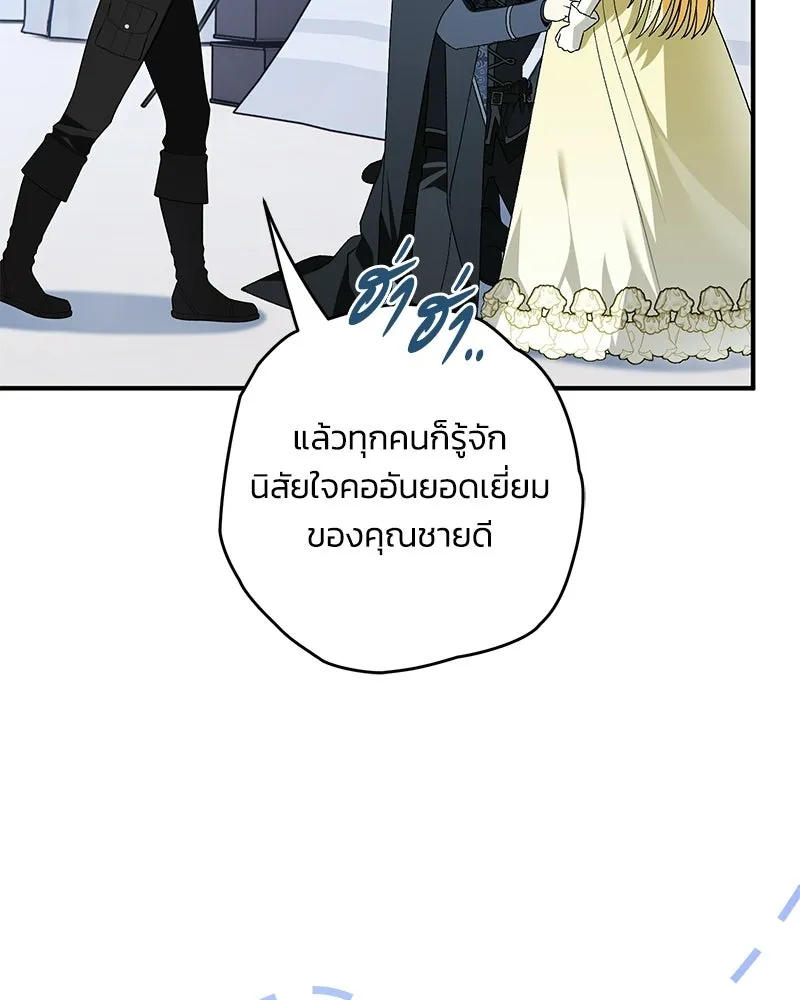 จุ๊บรัก คุณหมาป่า ตอนที่ 35 รูปที่ 61