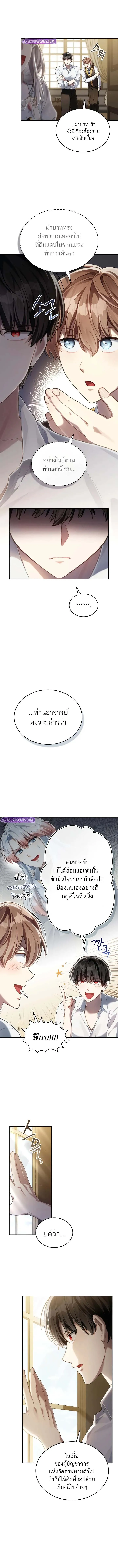 Reborn as the Enemy Prince ตอนที่ ตอนที่ 66 รูปที่ 8