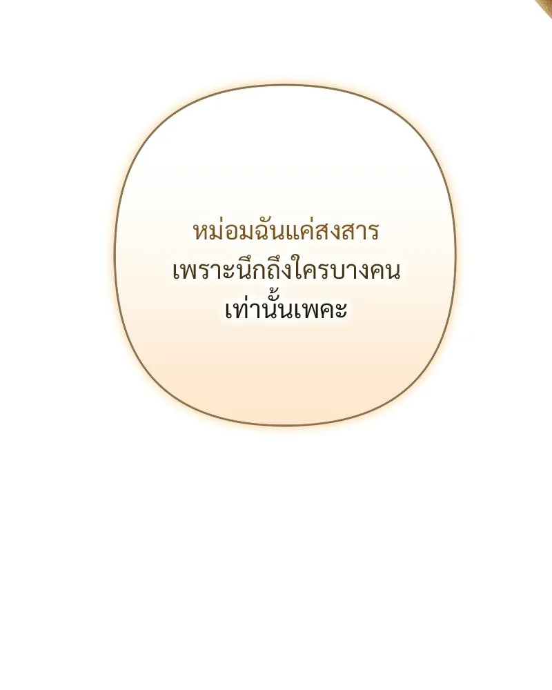 เจ้าสาวแกรนด์ดยุกปีศาจ ตอนที่ 22 รูปที่ 103