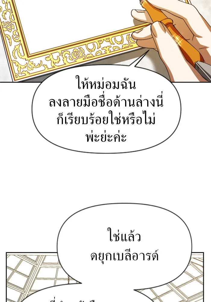 ชิงชีวิตพลิกลิขิตชะตา ตอนที่ 28. ออกเดินทางยามค่ำคืน(2) รูปที่ 89