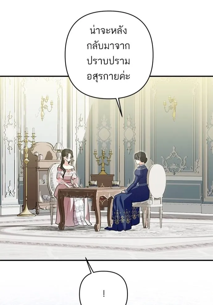 บุตรสาวของดยุกปีศาจ ตอนที่ 164 รูปที่ 43