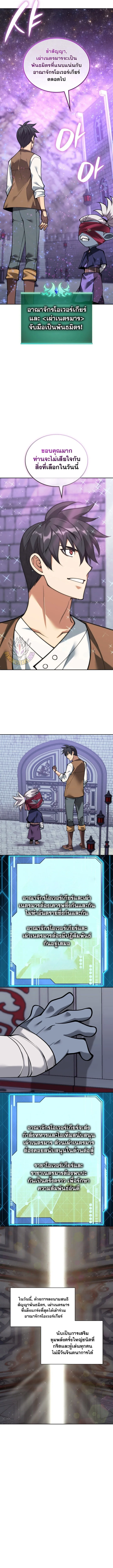 Overgeared จ_าวแห_งย_ทธภ_ณฑ_ ตอนที่ ตอนที่ 298 รูปที่ 9