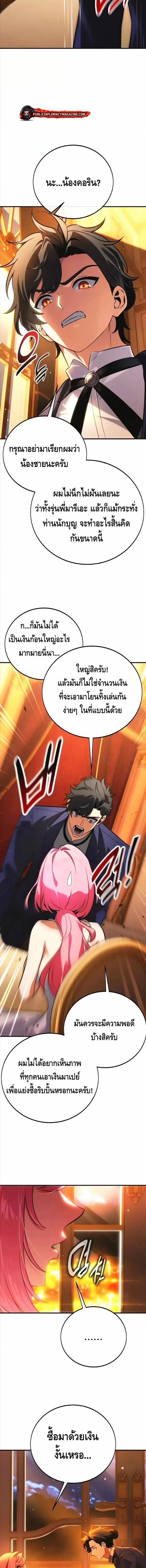 I Killed an Academy Player เม_อผมอยากฆ_าเพลเยอร_ ตอนที่ ตอนที่ 117 รูปที่ 4