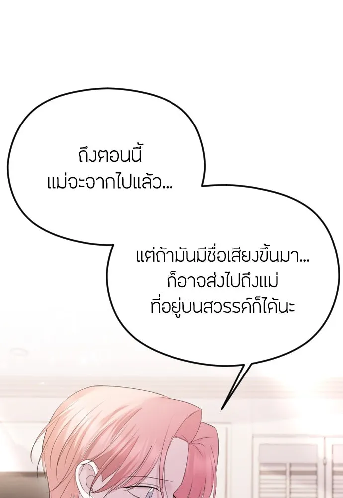 วิธีหนีตายจากนิยายโรคจิต ตอนที่ 28 รูปที่ 43