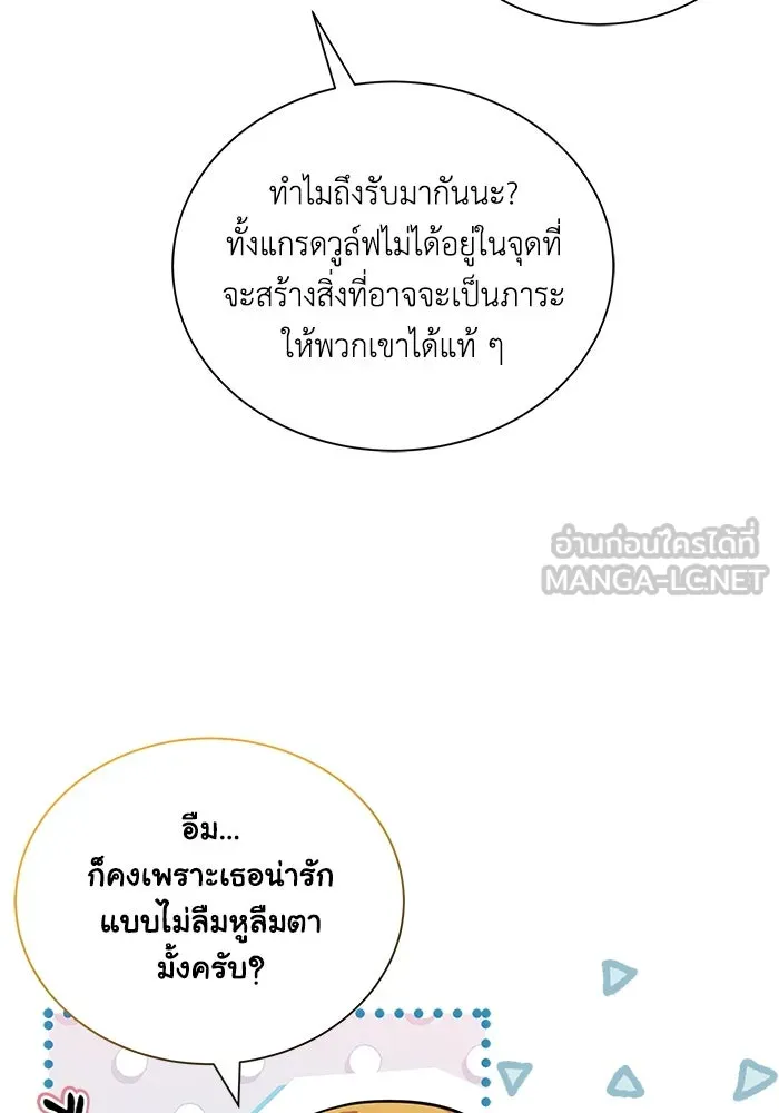 แมวน้อยในรังหมาป่า ตอนที่ 9 รูปที่ 93